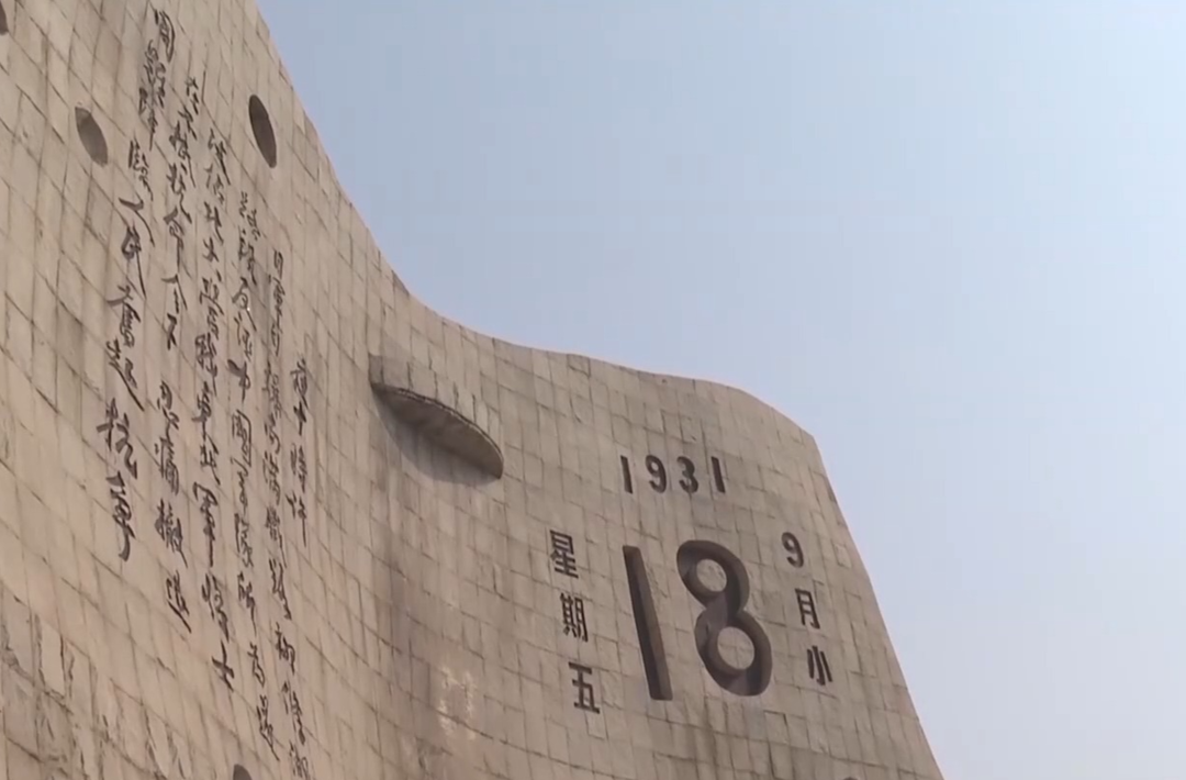 清明忆忠魂 各界代表到“九·一八”残历碑前铭记历史缅怀先烈