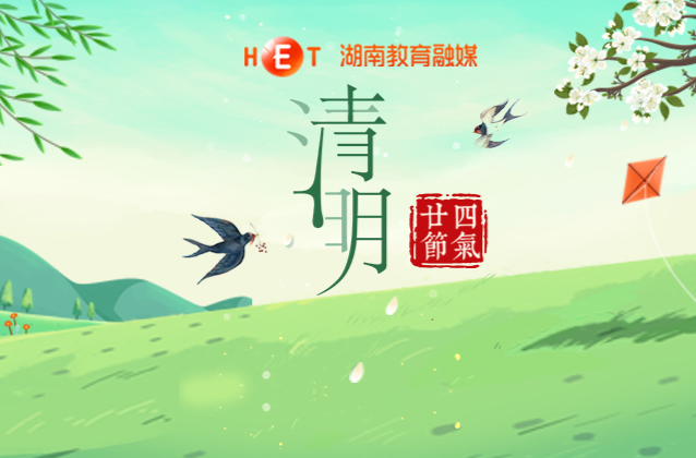燕子来时新社，梨花落后清明