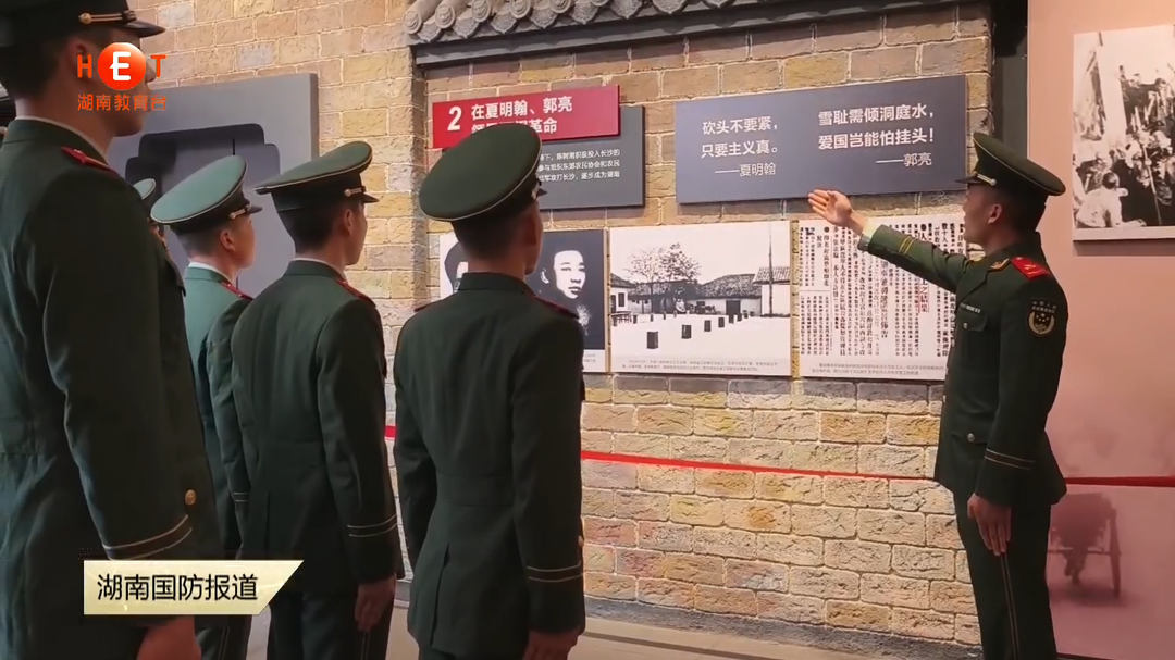清明祭英烈 ——武警官兵走进陈树湘烈士生平事迹陈列馆追忆先烈