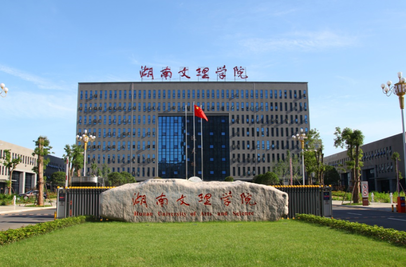 湖南文理学院：“心链融创” 构建心理育人生态圈