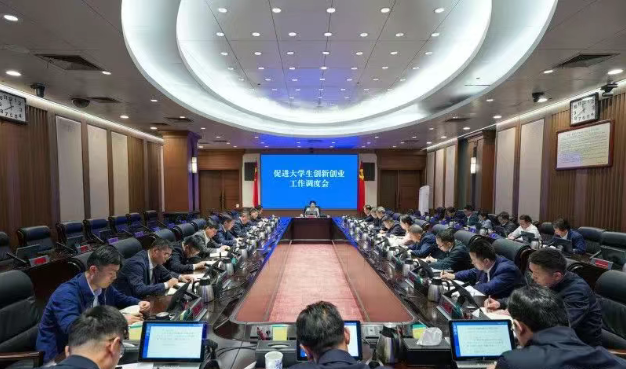 吴桂英主持召开长沙市促进大学生创新创业工作调度会