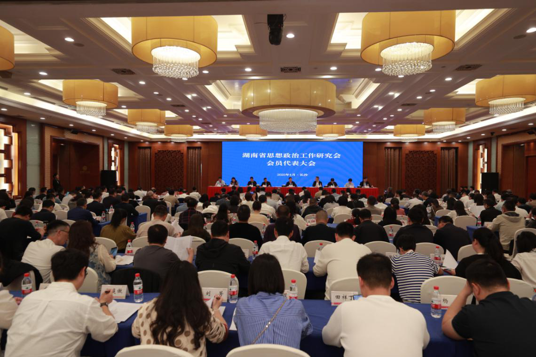 湖南省思想政治工作研究会：部署推进全省“大思政”育人体系建设