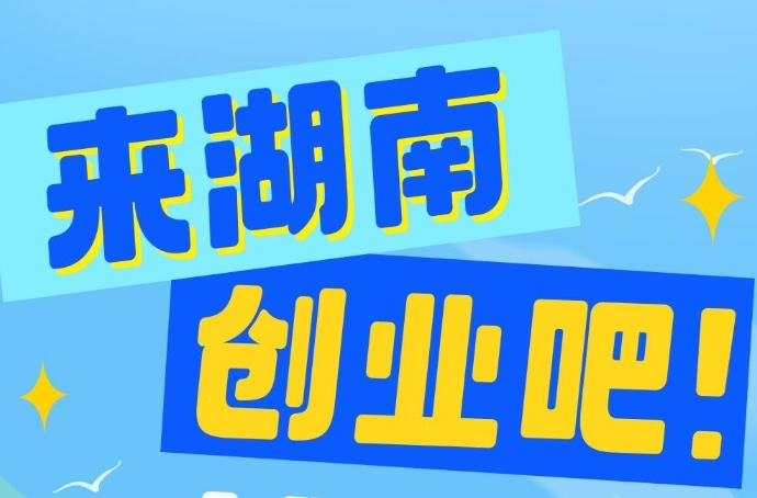 “金种子杯”大学生创业大赛报名开启，诚邀全国学子来湘夺金！