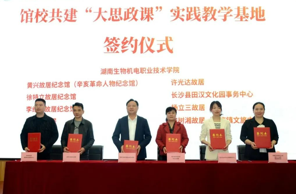 湖南生物机电职院：创新“大思政课”模式，激活红色文化资源