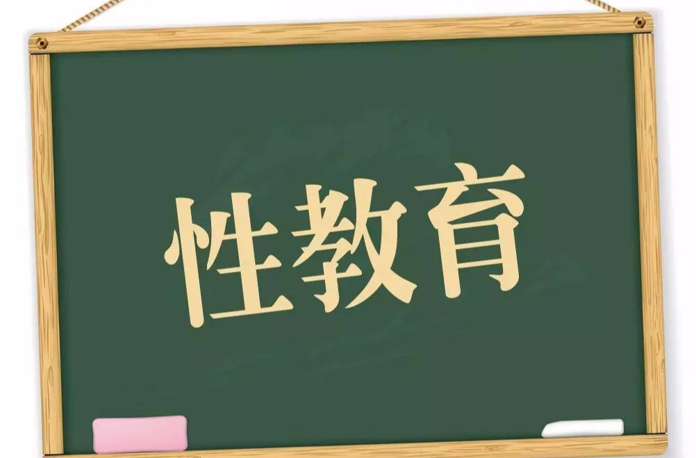 “性教育就要大方讲解！”这堂课全网点赞