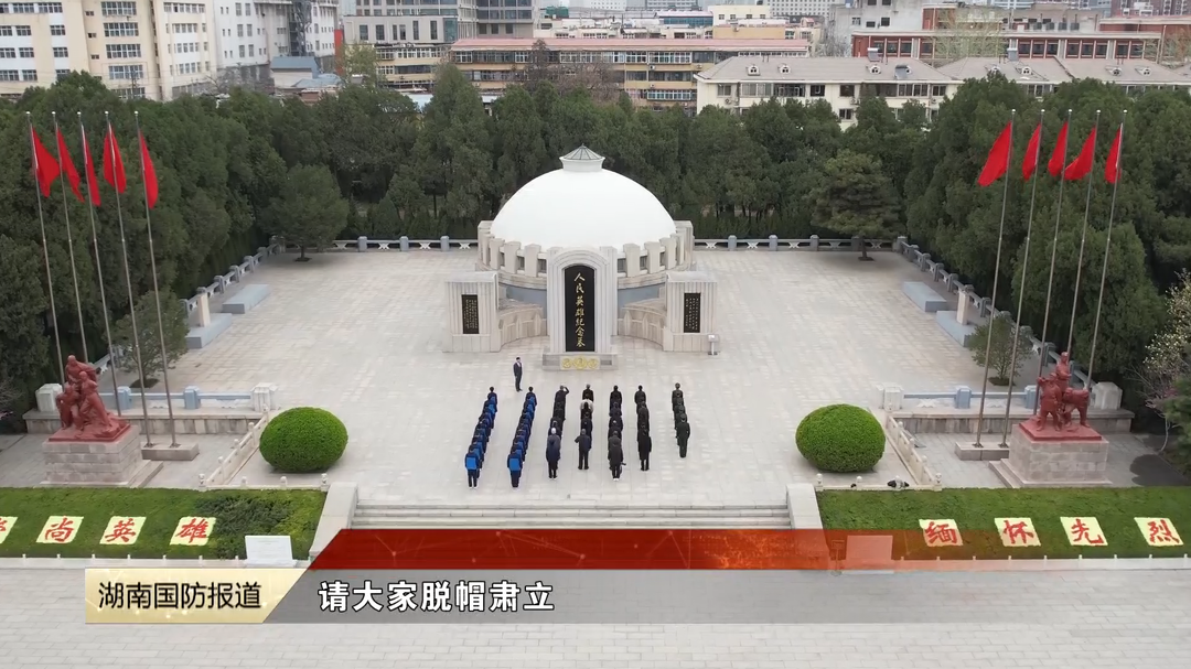 晋冀鲁豫烈士陵园举行祭英烈活动