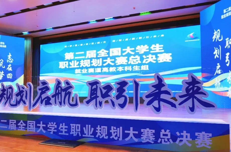 湖南大力培养大学生职业规划能力——生涯筑梦 “职”引未来