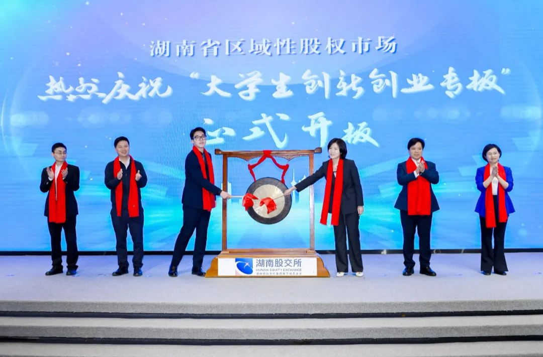 来了！湖南大学生创新创业专板→