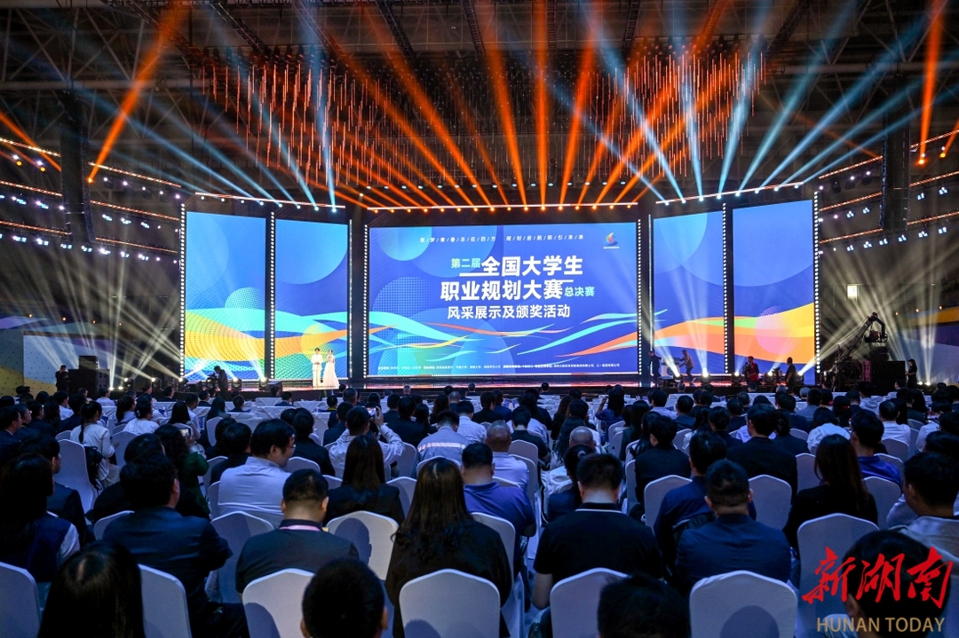 第二屆全國大學(xué)生職業(yè)規(guī)劃大賽總決賽在長頒獎(jiǎng)