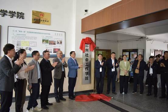 湘南学院：校政共建社会工作学院服务地方基层社会治理