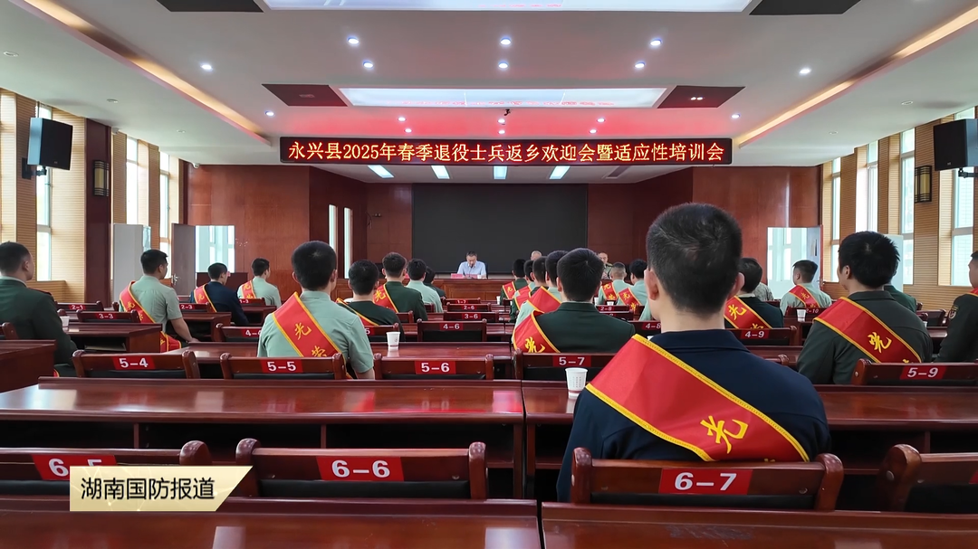 郴州永兴县——退役士兵返乡即就业