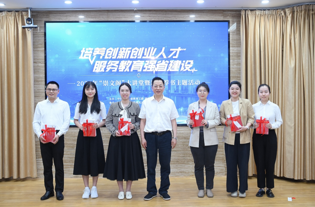 省委教育工委、省教育厅举办2025年“崇文阁”大讲堂暨厅长荐书主题活动