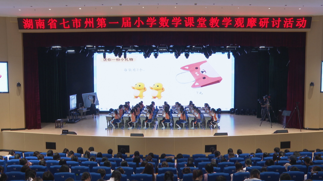 湖南七市州小学数学教师协同教研 促进学科创新发展