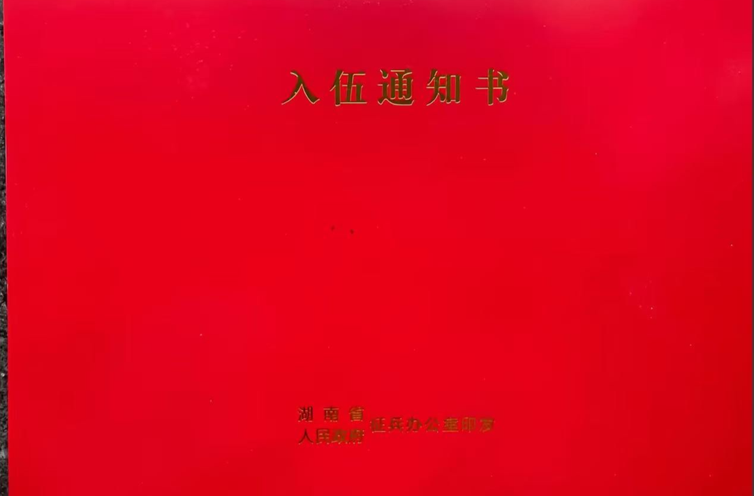 《入伍通知书》有何作用？一篇解答→