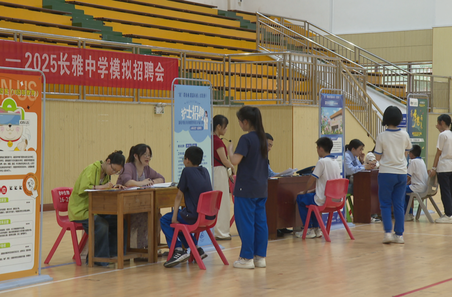 长沙：模拟招聘会让中学生收获“求职初体验”