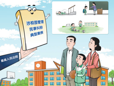 最高法发布典型案例，回应社会关注热点｜未成年人在校受伤，学校一定担责吗？