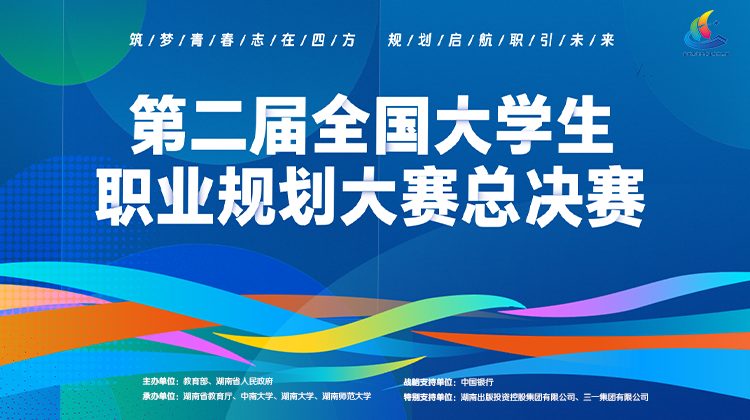筑梦青春志在四方 规划启航职引未来
