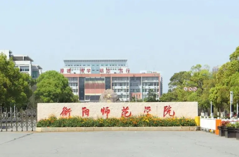 衡阳师范学院教育科学学院：优化乡村心育生态 保障学生心理健康