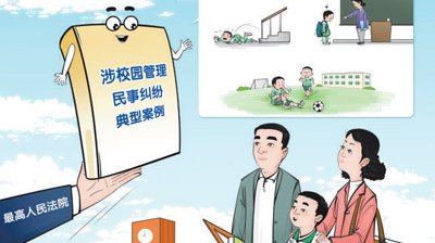 最高法发布典型案例，回应社会关注热点｜未成年人在校受伤，学校一定担责吗？