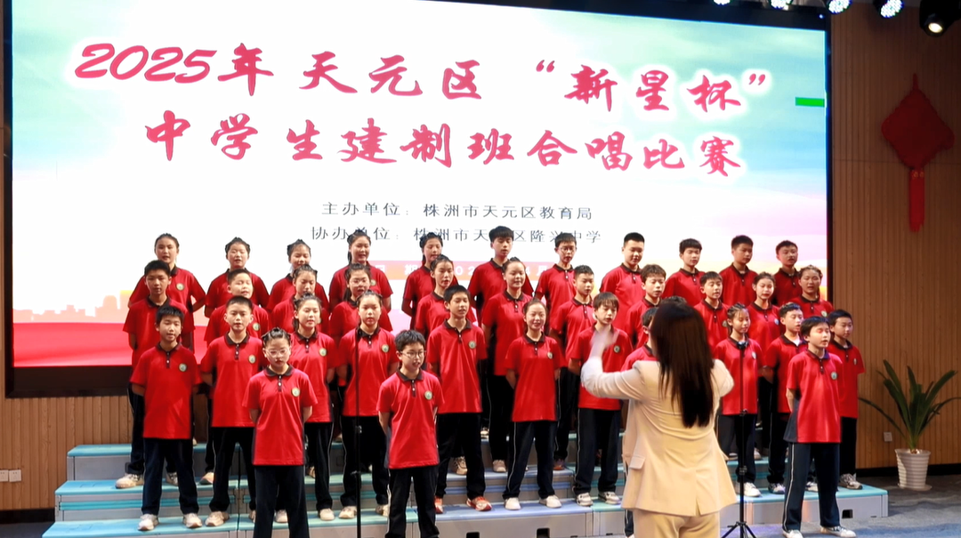 2025年株洲市天元区中小学建制班合唱比赛圆满落幕