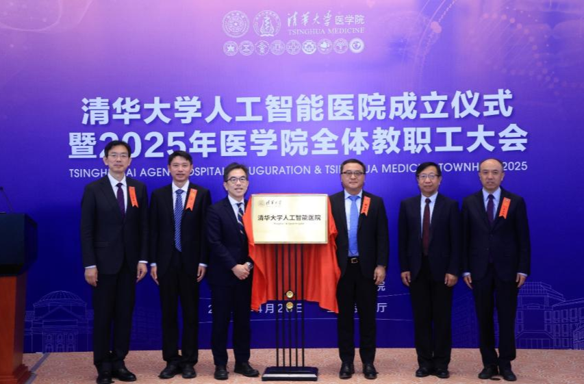 重磅！清华大学成立人工智能医院