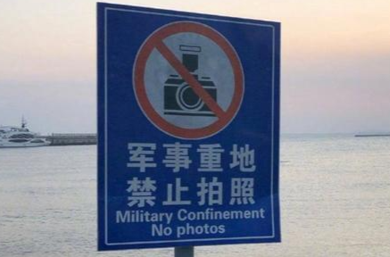 别让朋友圈变成“泄密圈”｜国家安全部提醒：假期出游涉密场所勿拍照