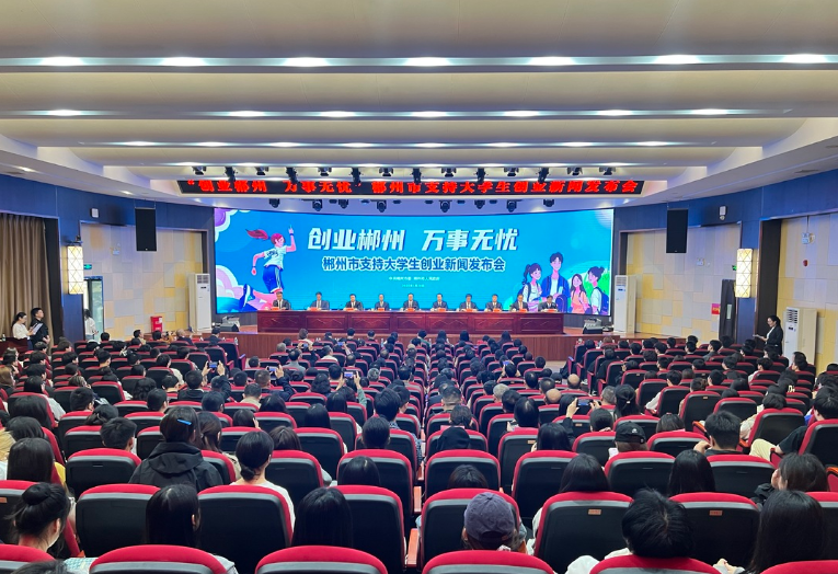 每年1000万元专项资金，郴州诚邀大学生来创业