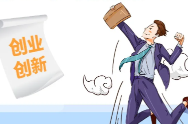 一图读懂湘西州支持大学生创业十条措施