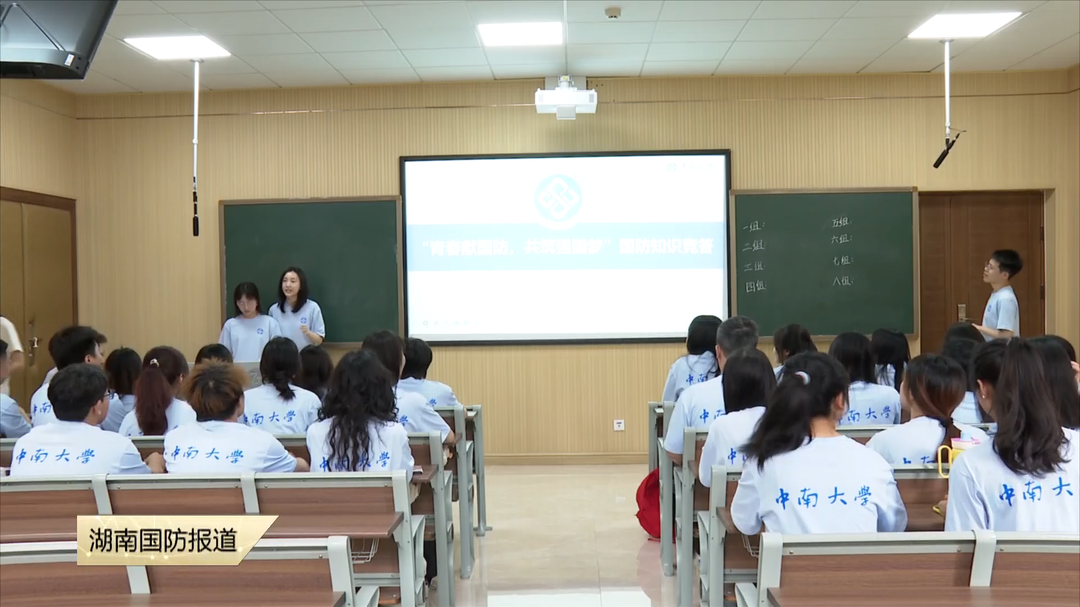 抢答国防知识 对话军校教授——中南大学国防教育活动“圈粉”学子