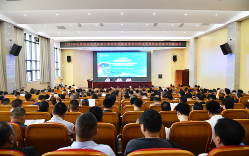 2025年全省校园安全“双重预防体系”建设交流活动在长沙师范学院举办