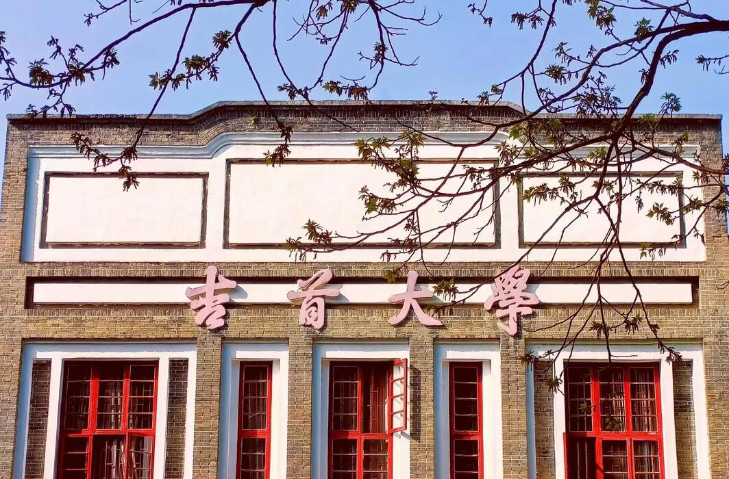 吉首大学生物资源与环境科学学院：服务地方 以教育赋能武陵山区绿色发展