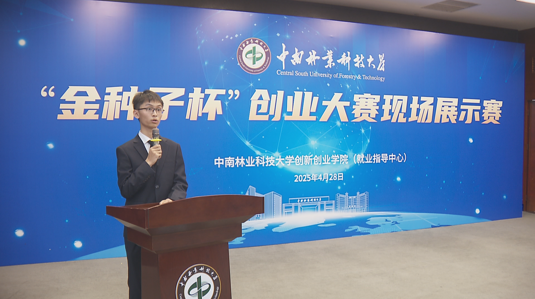 “创”享青春 “湘”当有为:为梦想而战 大学生创业赛上演“硬核科技”大比拼