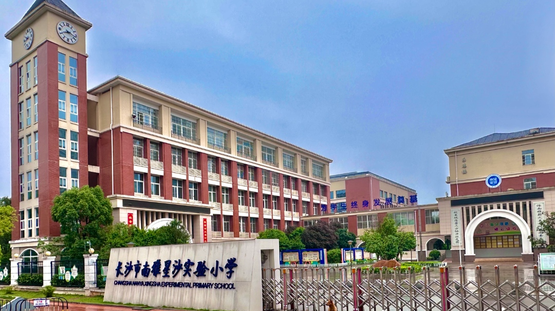 长沙市南雅星沙实验小学阳光体育大课间——赋能成长七彩绸带舞童趣 武德浸润塑品格