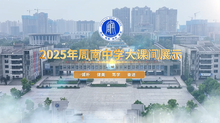 长沙市周南中学体育大课间展示——推进全员文体，多元素相结合！