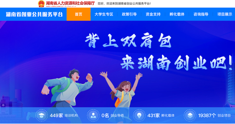 湖南创业公共服务平台试运行！这些事，一次办！
