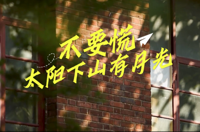湖南校园好声音拉歌进行时｜中南林业科技大学带来《不要慌，太阳下山有月光》