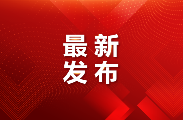 教育部公布最新名单，湖南这些区域优秀案例入选