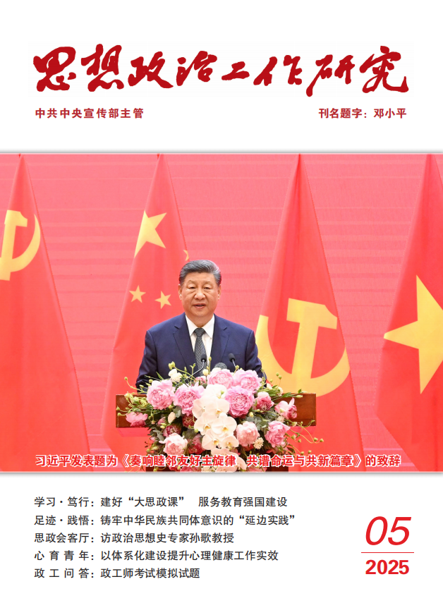 中宣部《思想政治工作研究》关注望城
