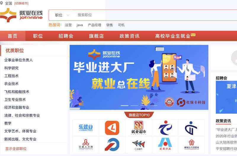 “就业在线”平台促进供需对接 日有效岗位数超2600万个