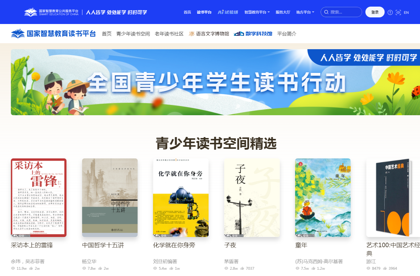 国家智慧教育平台注册用户超1.64亿 覆盖200多个国家和地区