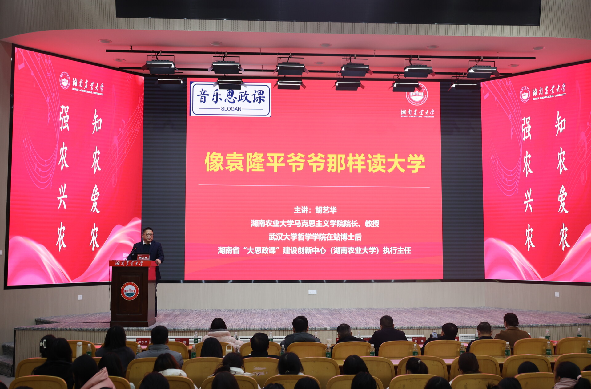 湖南农业大学：“思政+音乐”为思政课堂注入新动能