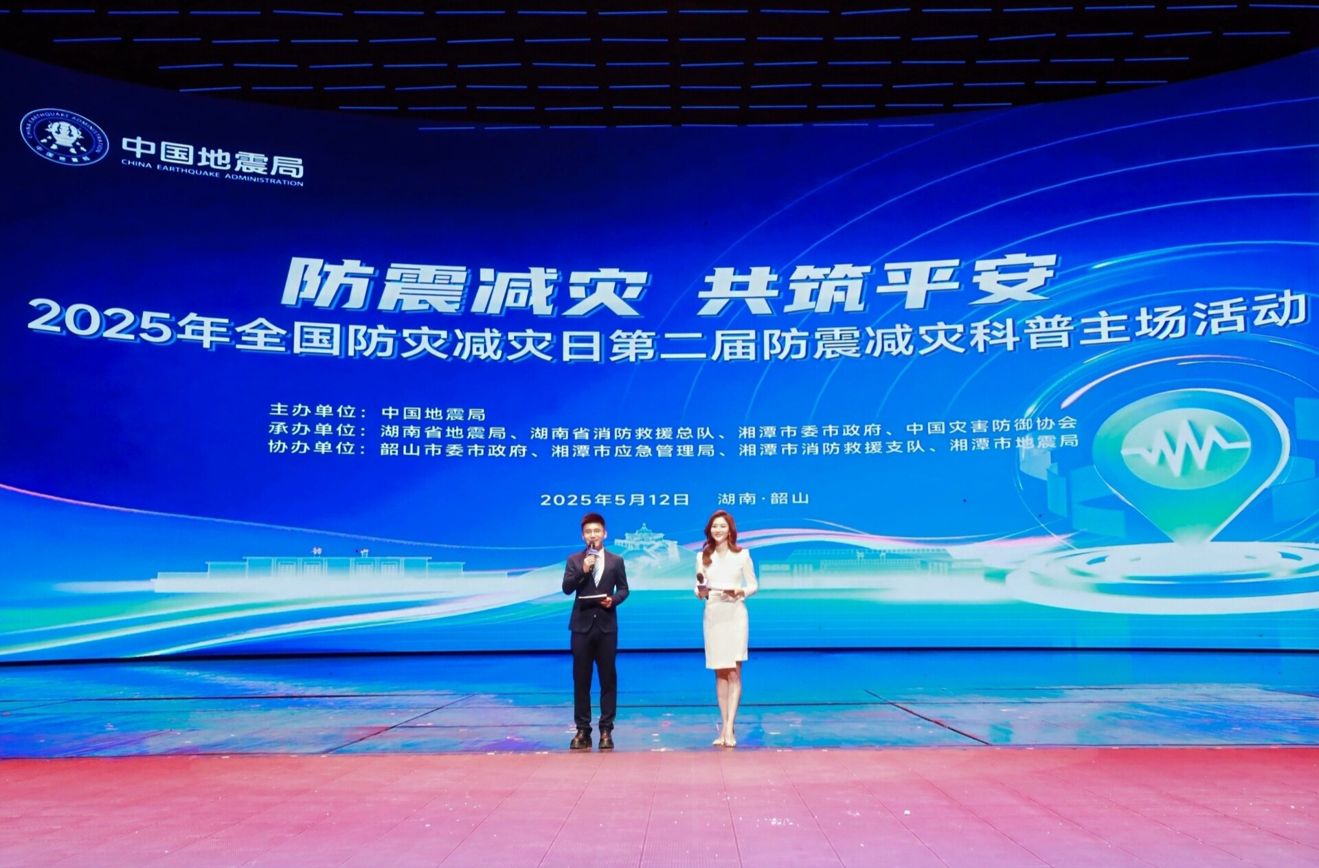 全国层面首次！《防震减灾基本知识与技能大纲》发布