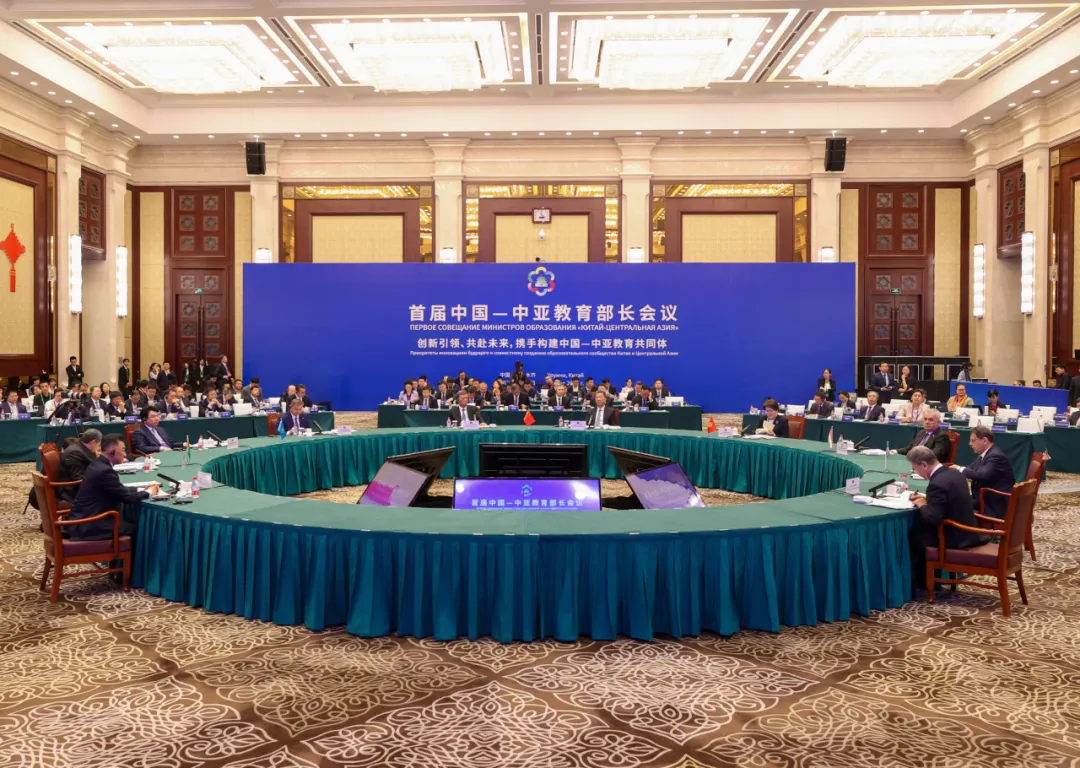 首届中国—中亚教育部长会议举行