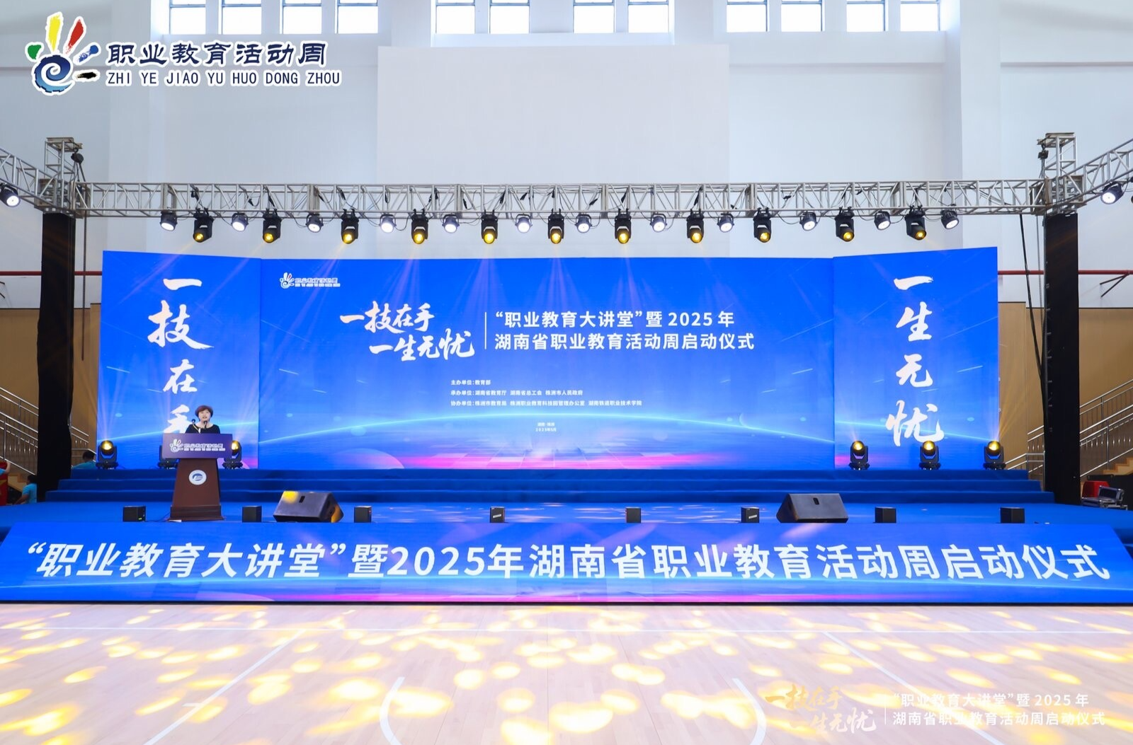 2025年湖南省职业教育活动周在株洲启动