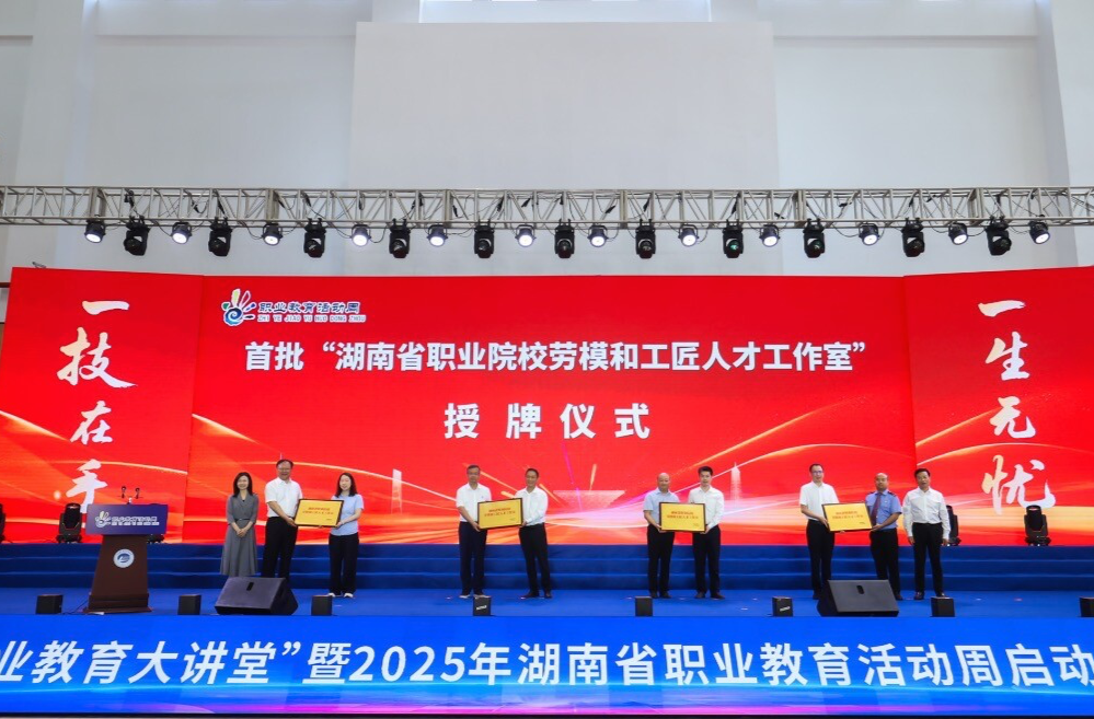 首批15个！湖南打造职业教育 “匠心摇篮”
