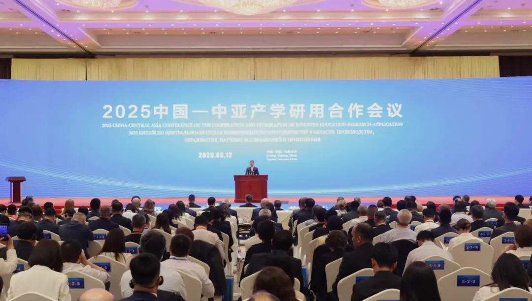 2025中国—中亚产学研用合作会议举行
