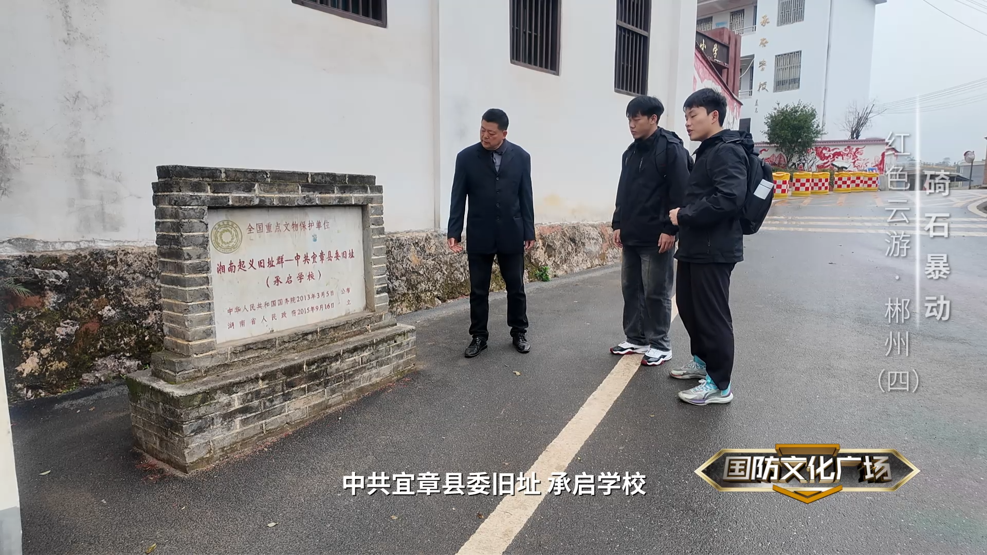 碕石暴動——紅色云游·郴州（四）
