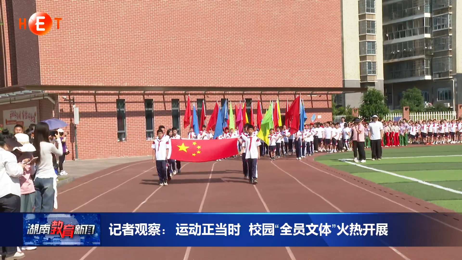 记者观察：运动正当时 校园“全员文体”火热开展