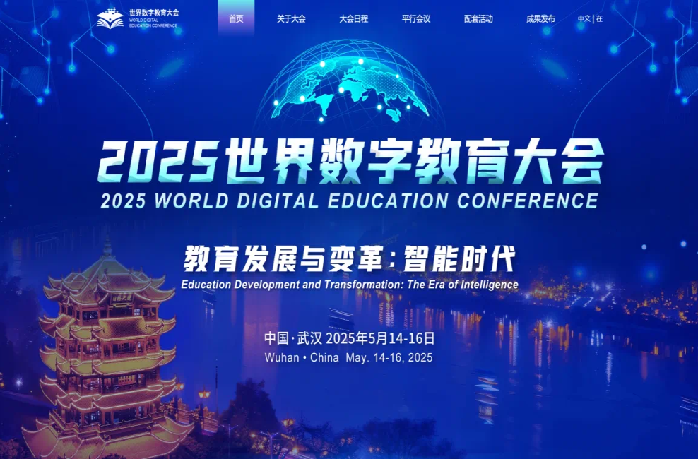 智能快车，出发向未来 ——走进2025世界数字教育大会教育数字化成果展