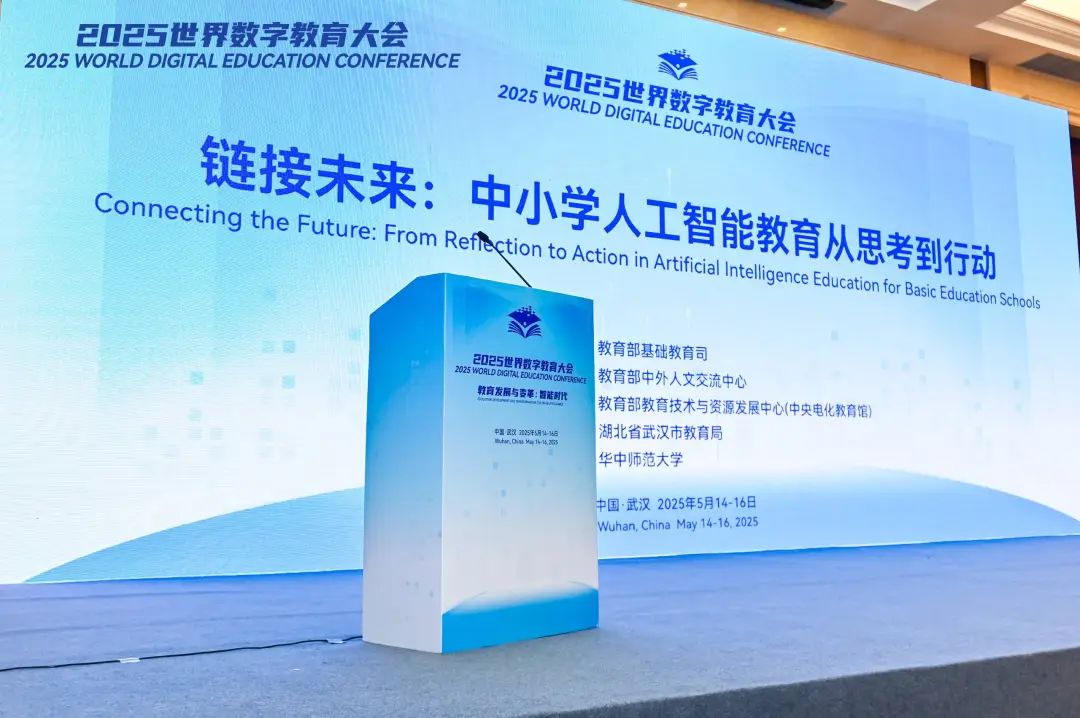 聚焦这些话题！2025世界数字教育大会举行10场平行会议